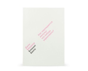Книга "Блокнот Бенто"