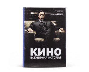 Книга "Кино. Всемирная история"