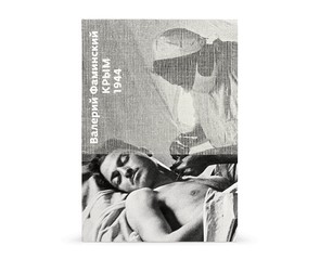 Книга "Крым 1944"