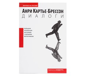 Книга "Диалоги"