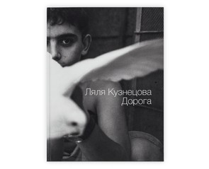Книга "Дорога"