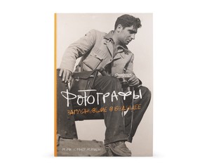 Книга "Фотографы заглянувшие в будущее"