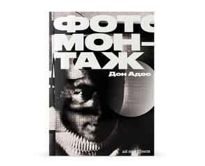 Книга "Фотомонтаж"