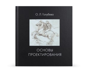 Книга "Основы проектирования"