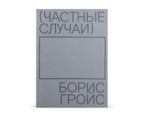 Книга "Частные случаи"