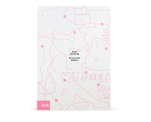 Книга "Искусство видеть"