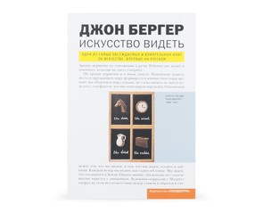 Книга "Искусство видеть"