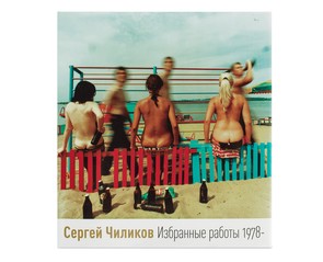 Книга "Избранные работы. 1978-"