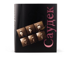 Книга "Jan Saudek"