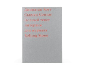 Книга "Полный текст интервью для журнала Rolling Stone"