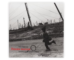 Книга "Линия Жизни"