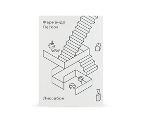 Книга "Лиссабон"