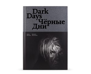 Книга "Dark Days. Черные дни"