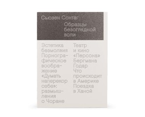 Книга "Образцы безоглядной воли"