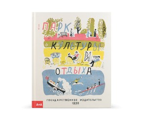 Книга "Парк культуры и отдыха"