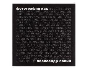 Книга "Фотография как"