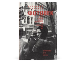 Книга "Фотовек"