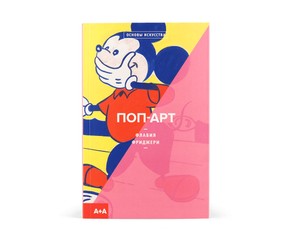 Книга "Поп-Арт"