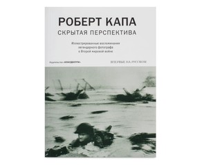 Книга "Скрытая перспектива"