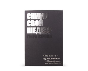 По какой книге снимали слово