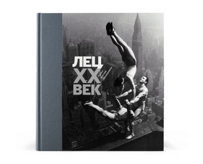 Книга "Лец. ХХ век"